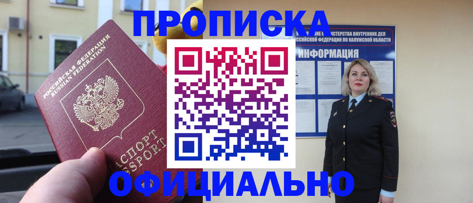 прописка для кредита в Сланцах