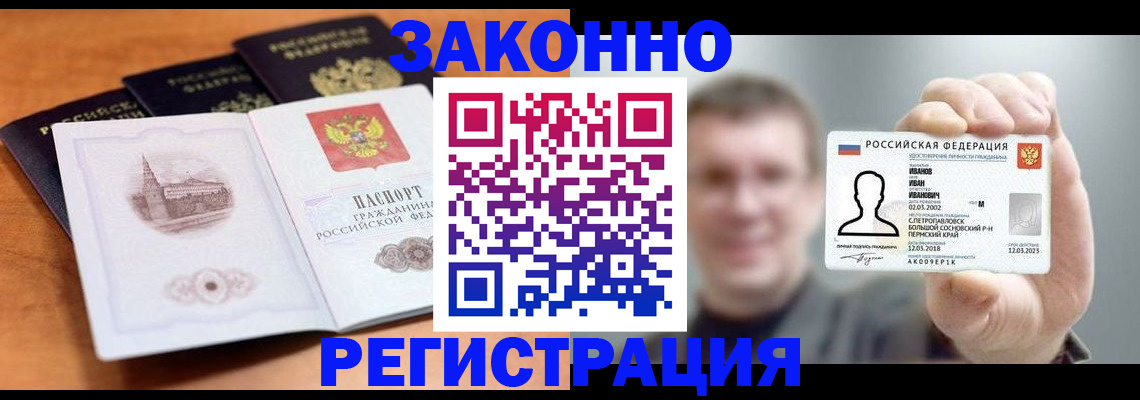 прописка регистрация в Сланцах
